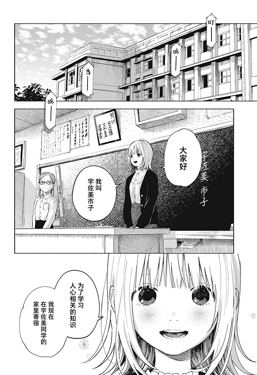 心之程序 - 第02話 - 4