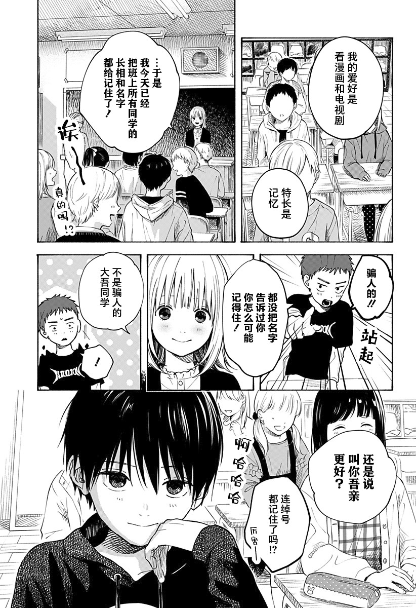 心之程序 - 第02話 - 5