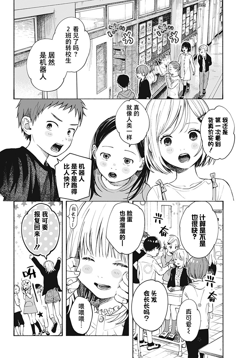 心之程序 - 第02話 - 6