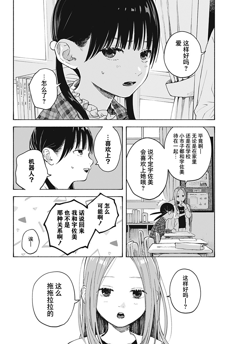 心之程序 - 第02話 - 2