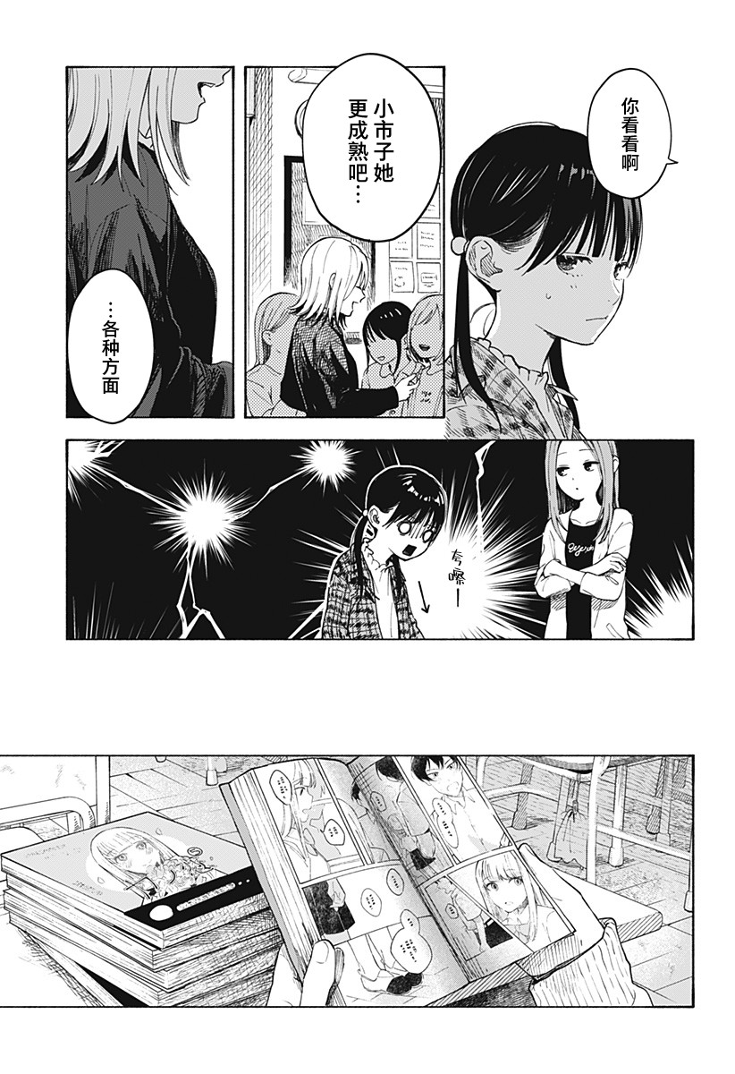 心之程序 - 第02話 - 3