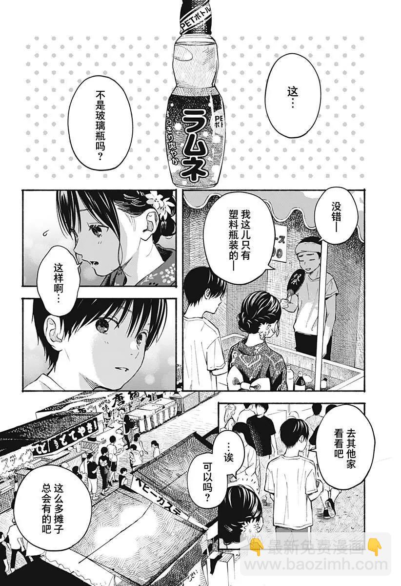 心之程序 - 第14話 - 2