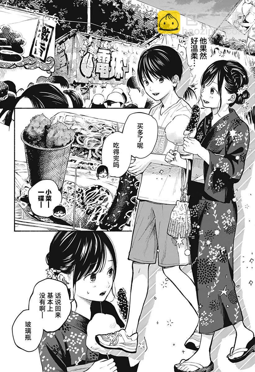心之程序 - 第14話 - 4