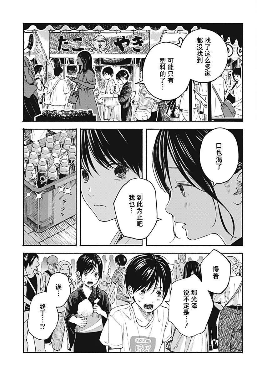 心之程序 - 第14話 - 1