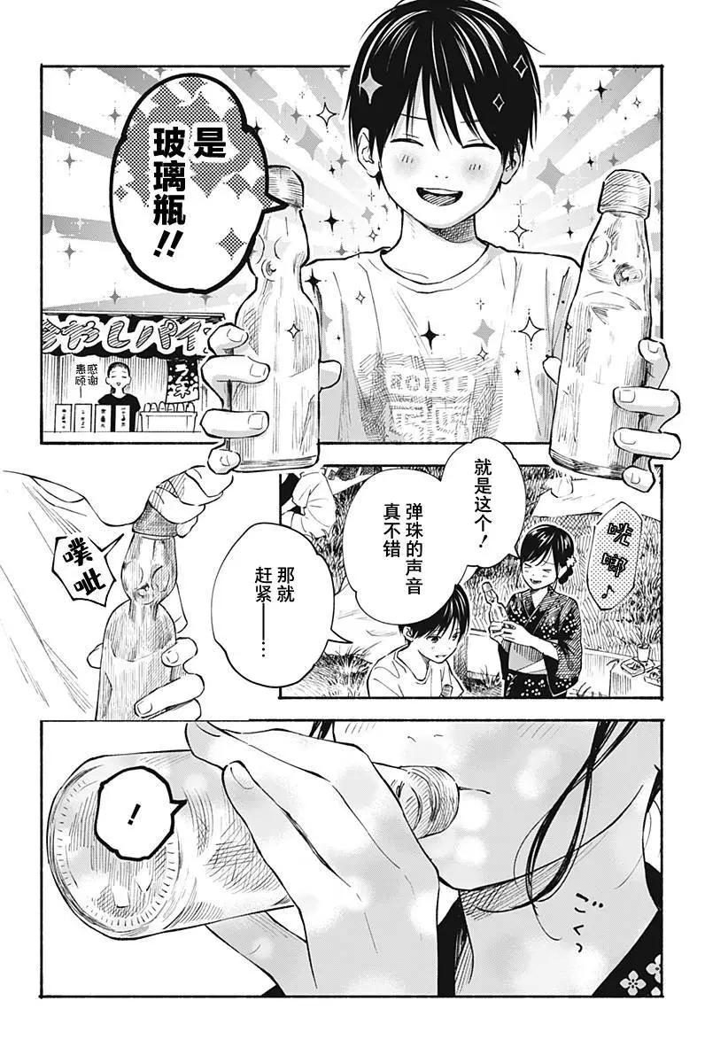 心之程序 - 第14話 - 2