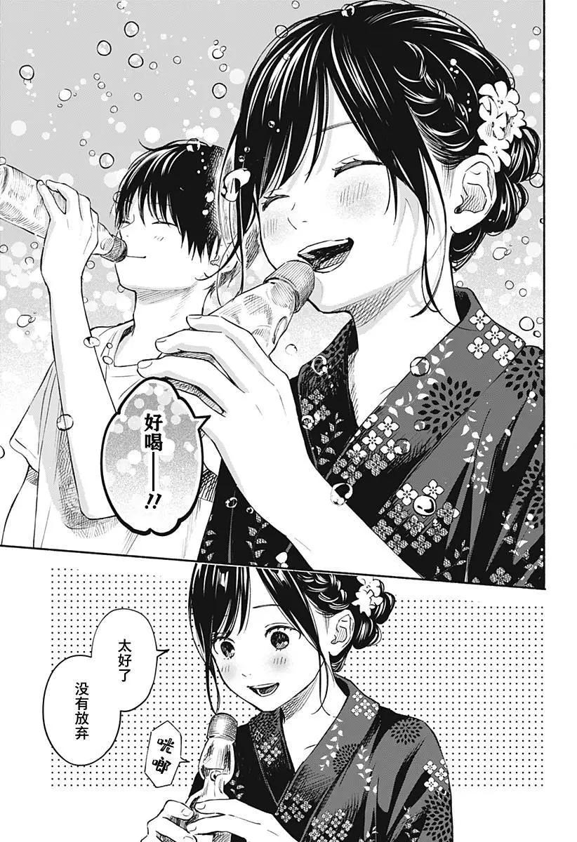 心之程序 - 第14話 - 3