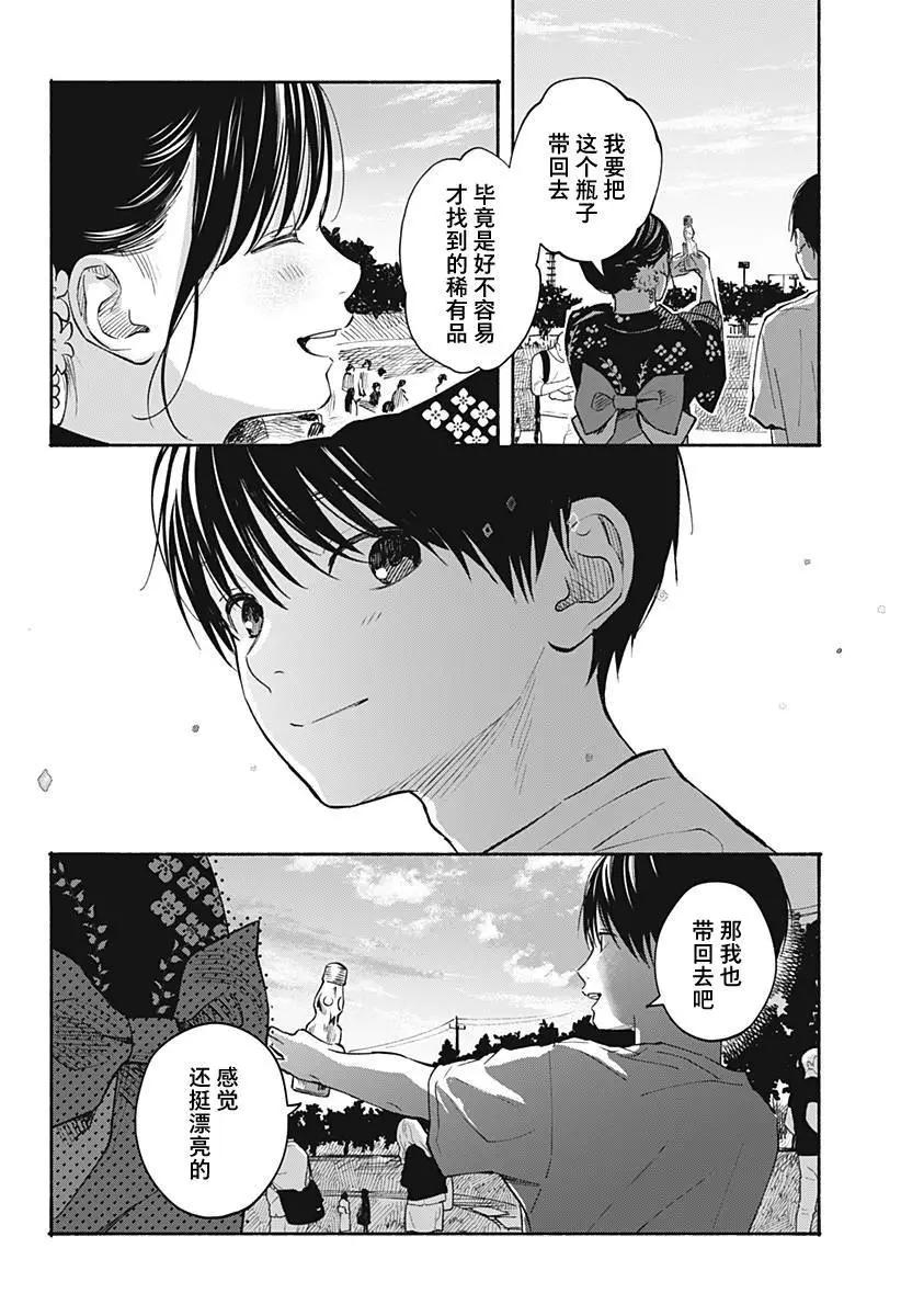 心之程序 - 第14話 - 4