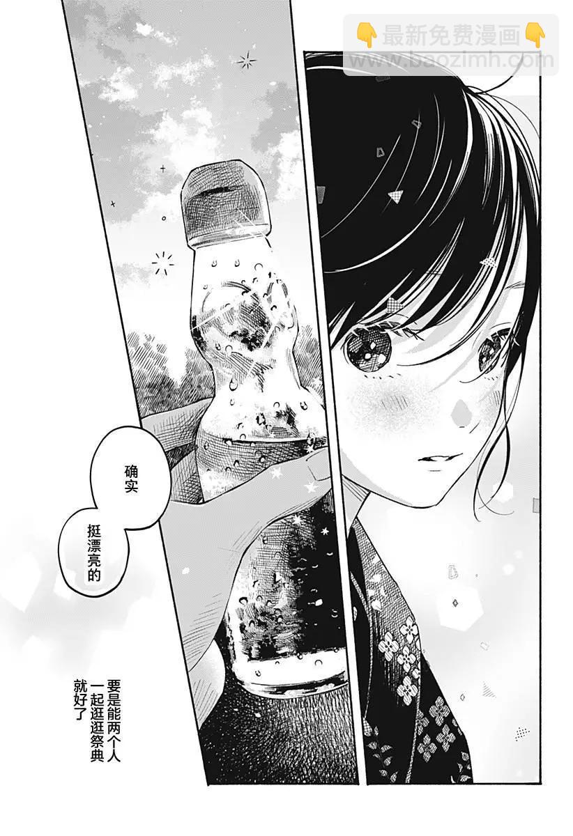 心之程序 - 第14話 - 1