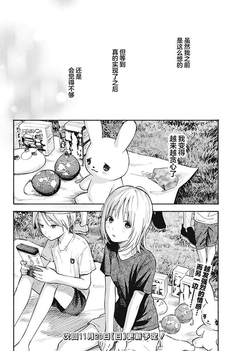 心之程序 - 第14話 - 2
