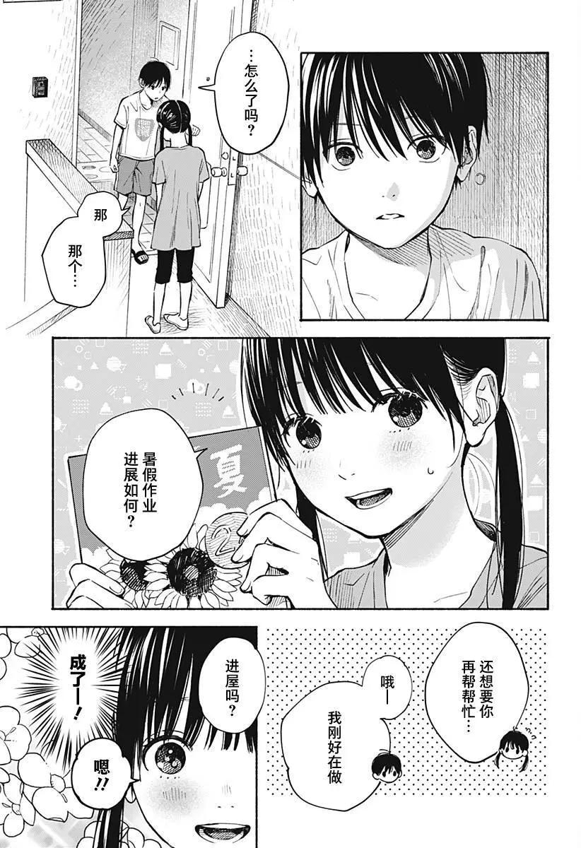 心之程序 - 第14話 - 3