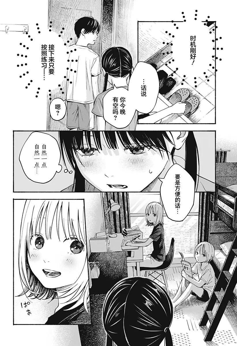 心之程序 - 第14話 - 4