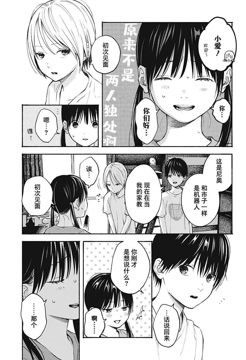 心之程序 - 第14話 - 1
