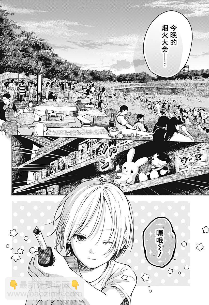 心之程序 - 第14話 - 2