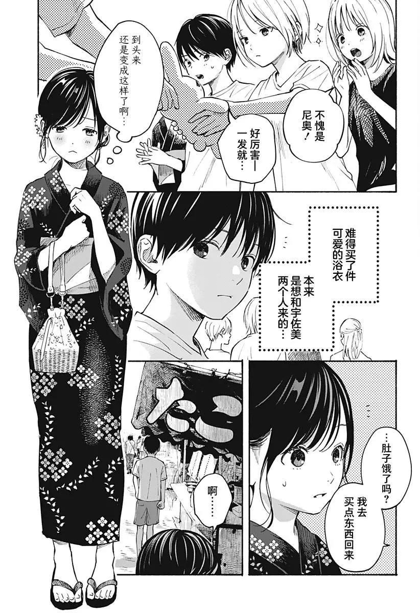 心之程序 - 第14話 - 3
