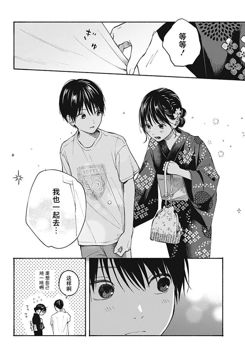 心之程序 - 第14話 - 4