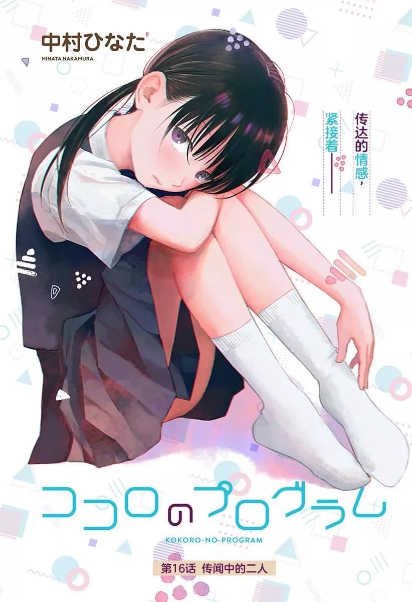 心之程序 - 第16話 - 1