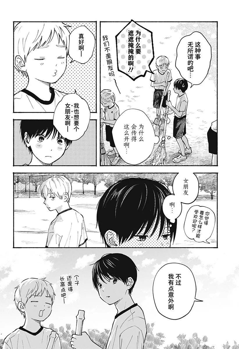心之程序 - 第16話 - 5