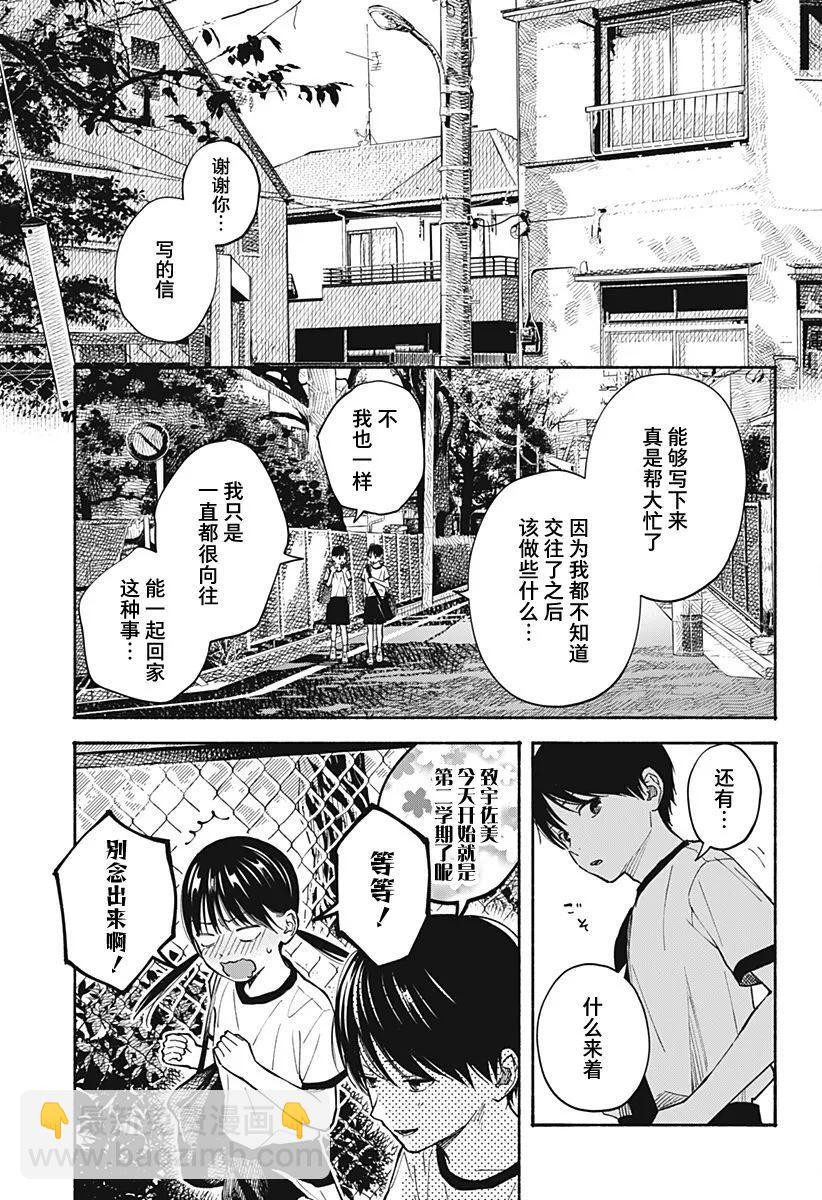 心之程序 - 第16話 - 3