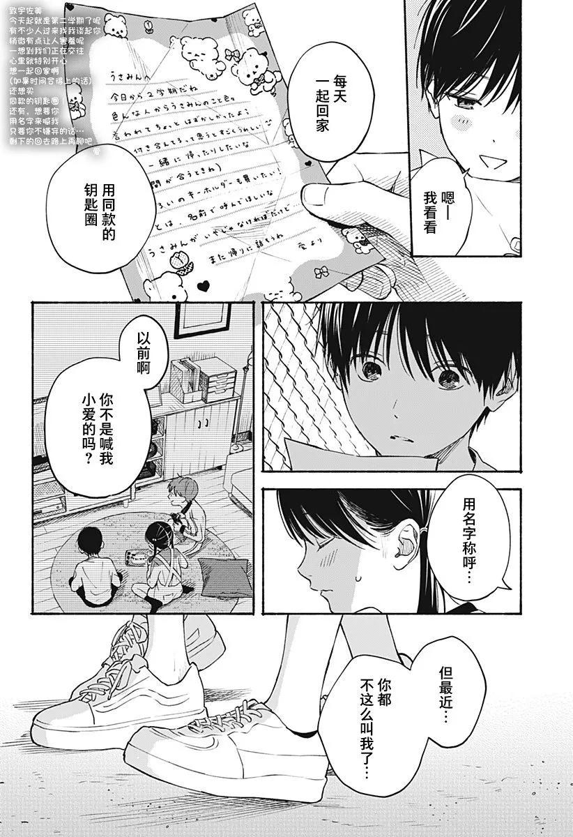 心之程序 - 第16話 - 4