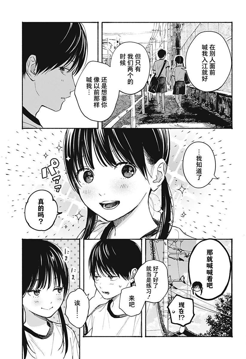 心之程序 - 第16話 - 5