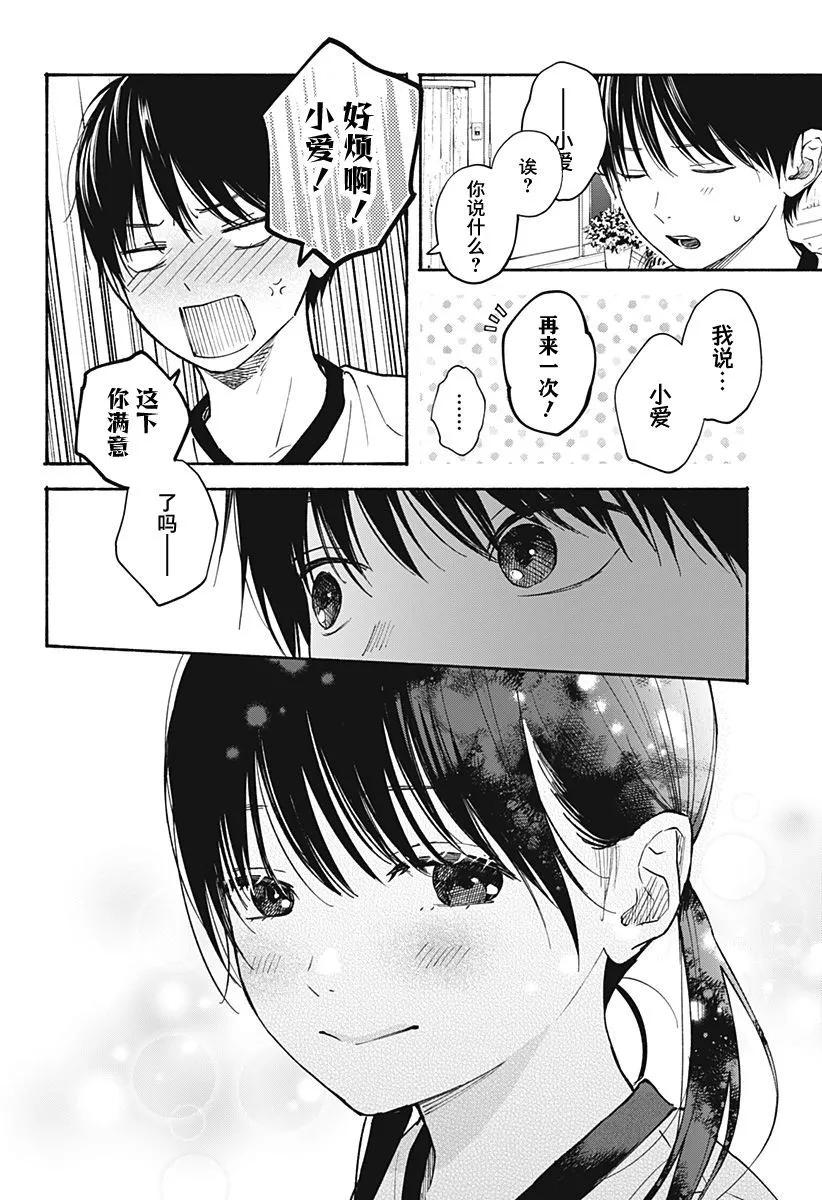 心之程序 - 第16話 - 1