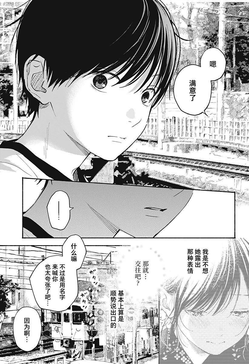 心之程序 - 第16話 - 2