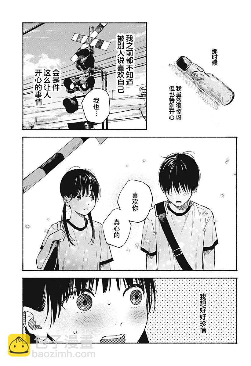 心之程序 - 第16話 - 4