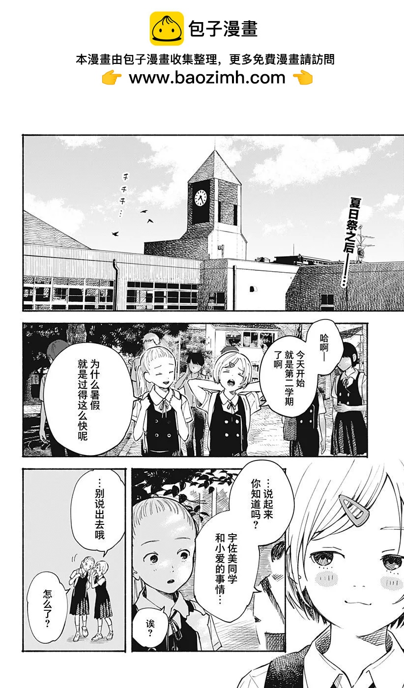 心之程序 - 第16話 - 2
