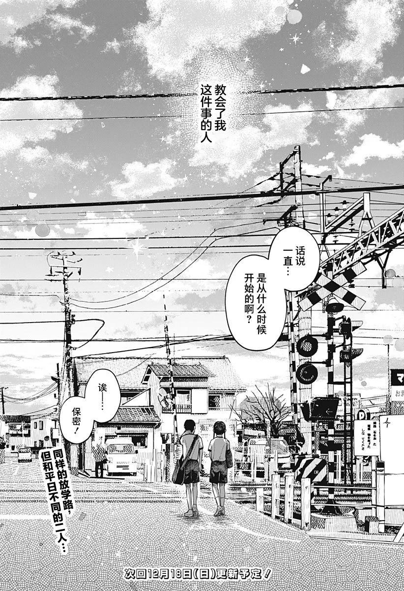 心之程序 - 第16話 - 5