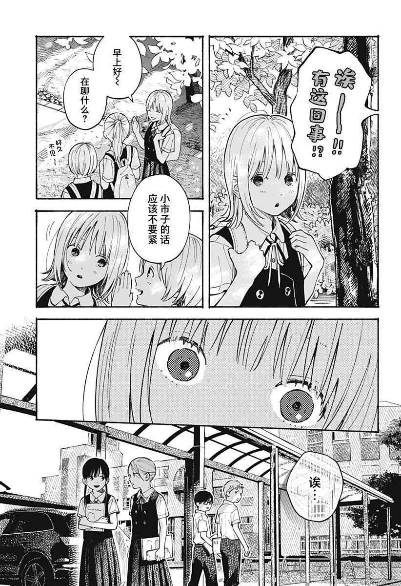 心之程序 - 第16話 - 3