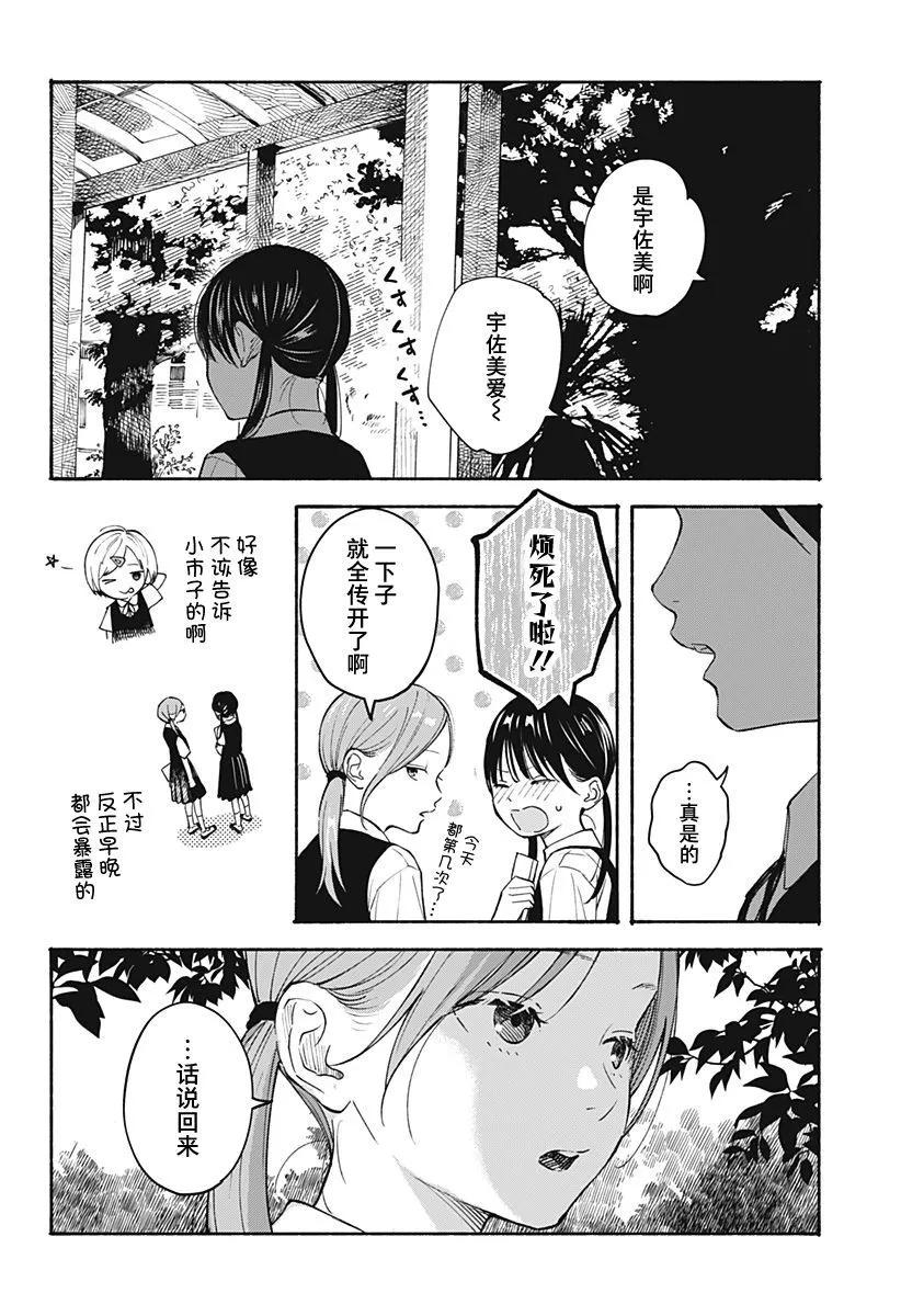 心之程序 - 第16話 - 4