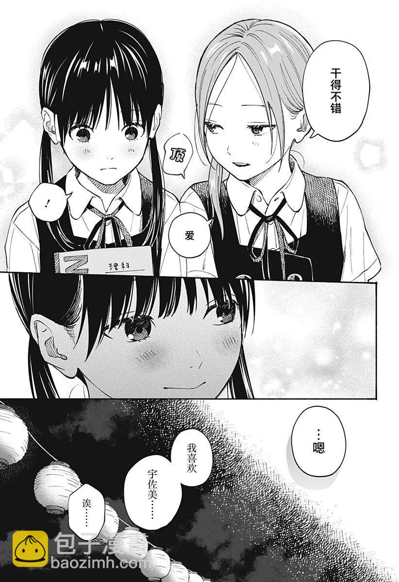 心之程序 - 第16話 - 5