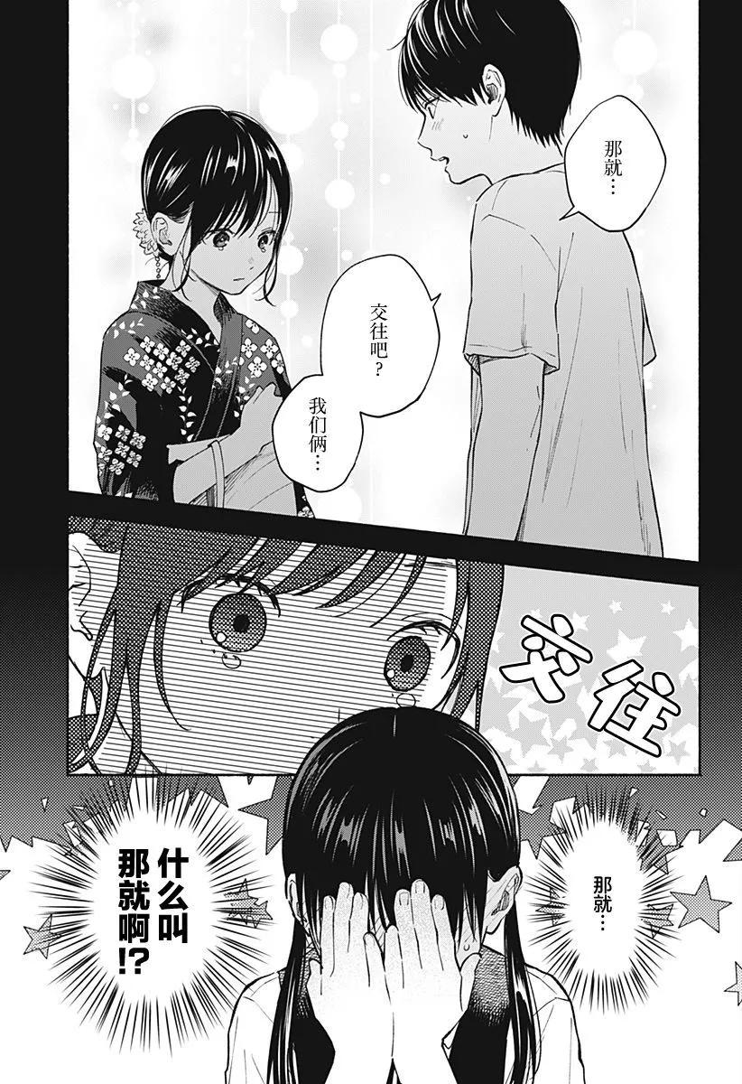 心之程序 - 第16話 - 2