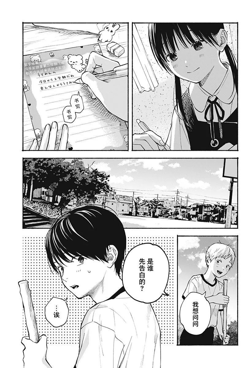 心之程序 - 第16話 - 4