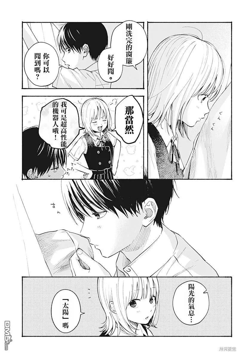 心之程序 - 第20話 - 3