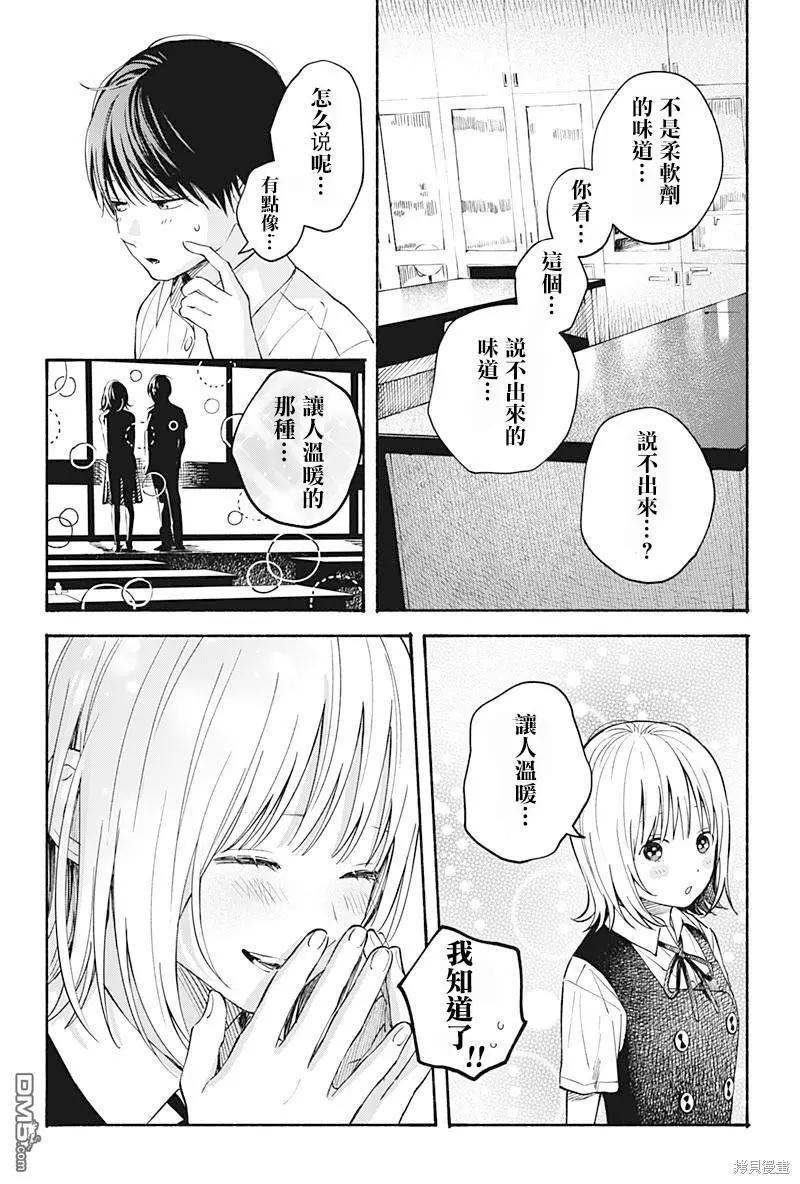 心之程序 - 第20話 - 4