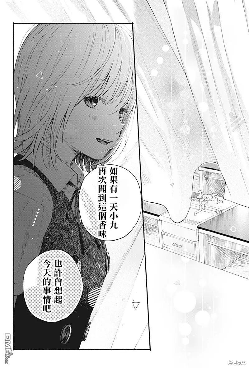 心之程序 - 第20話 - 3