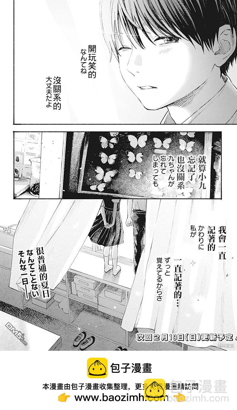 心之程序 - 第20話 - 4