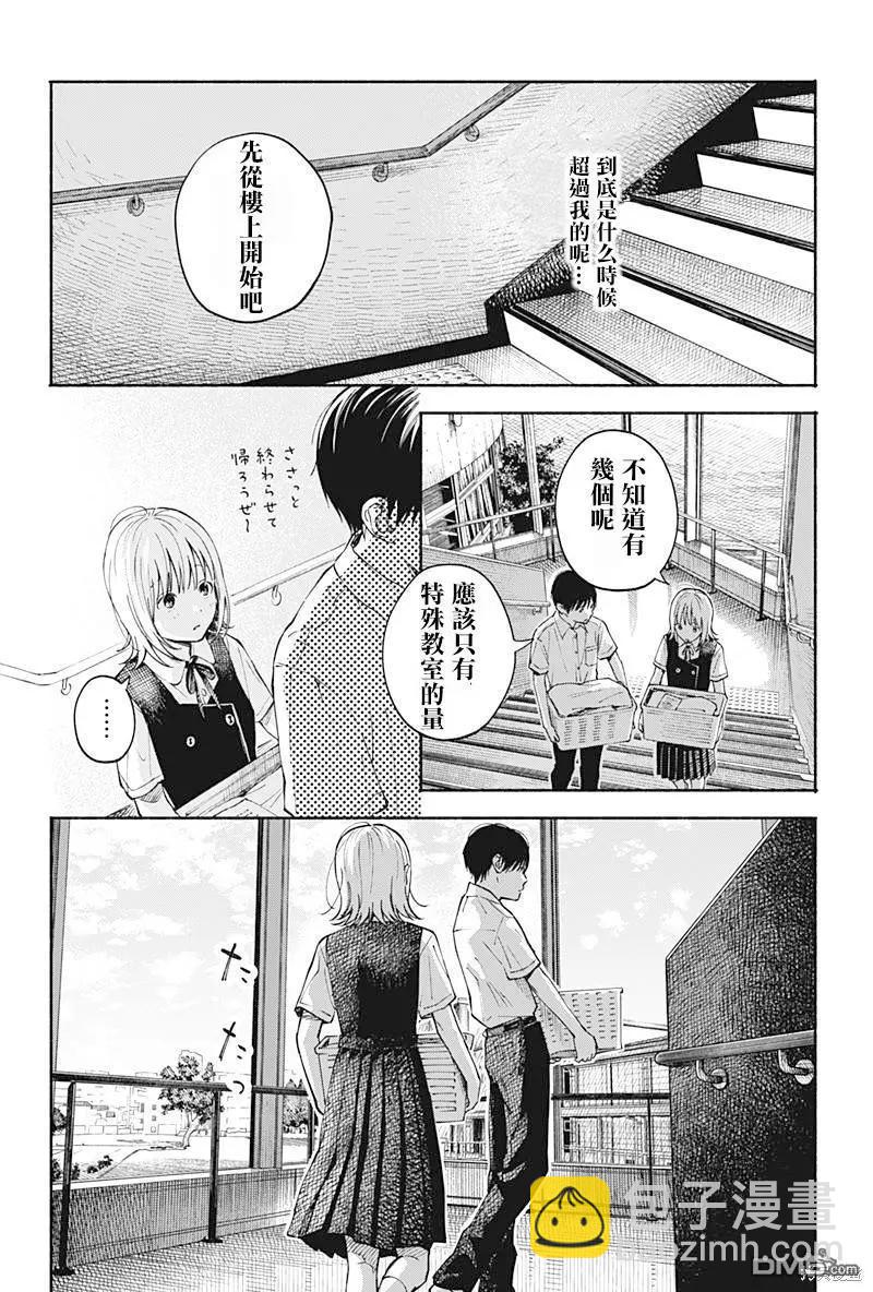心之程序 - 第20話 - 2