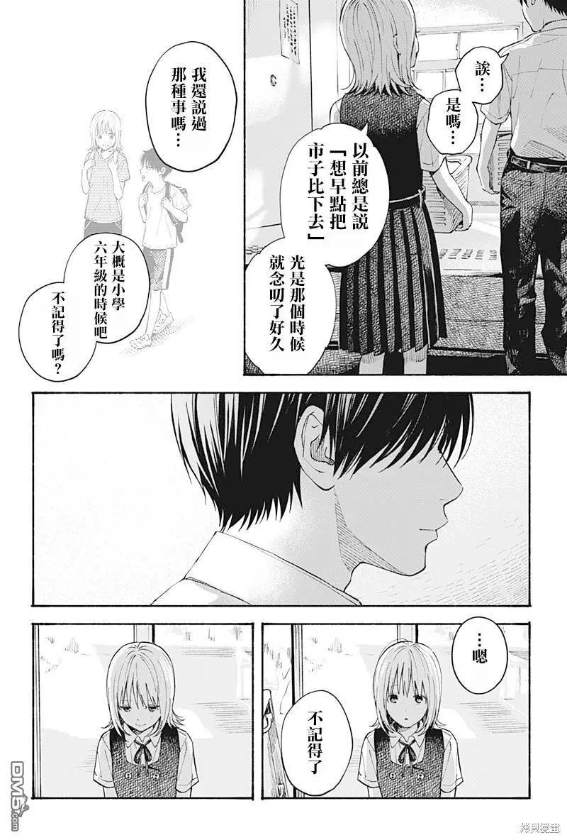 心之程序 - 第20話 - 4