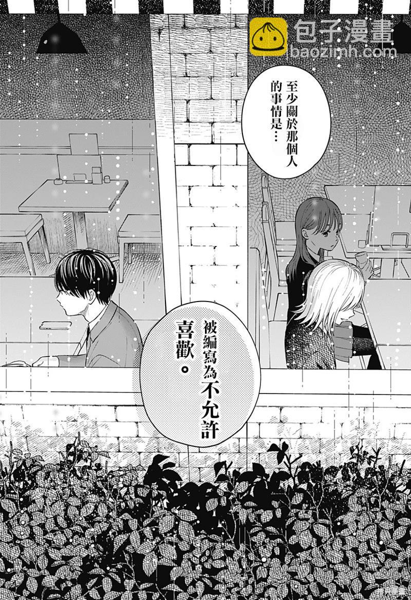 心之程序 - 第28話 - 3