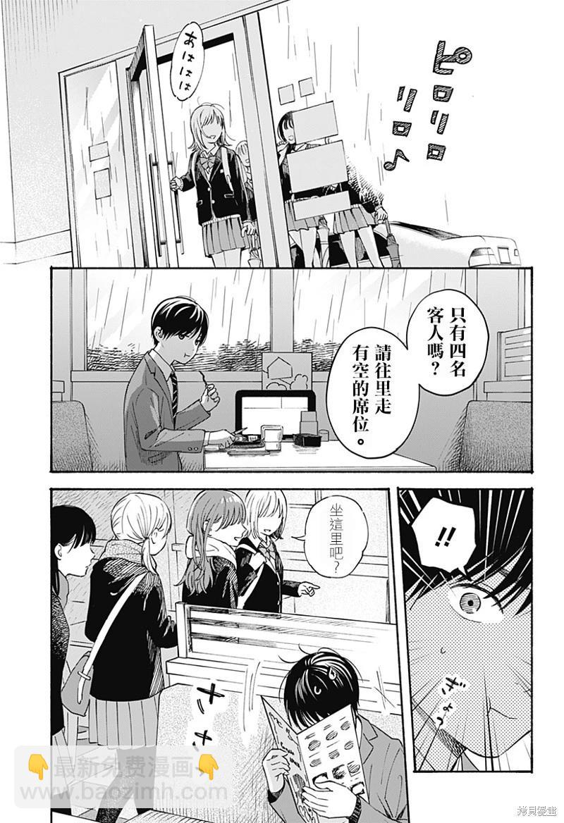 心之程序 - 第28話 - 3