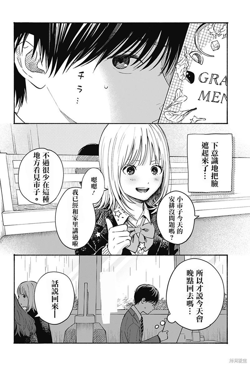 心之程序 - 第28話 - 1