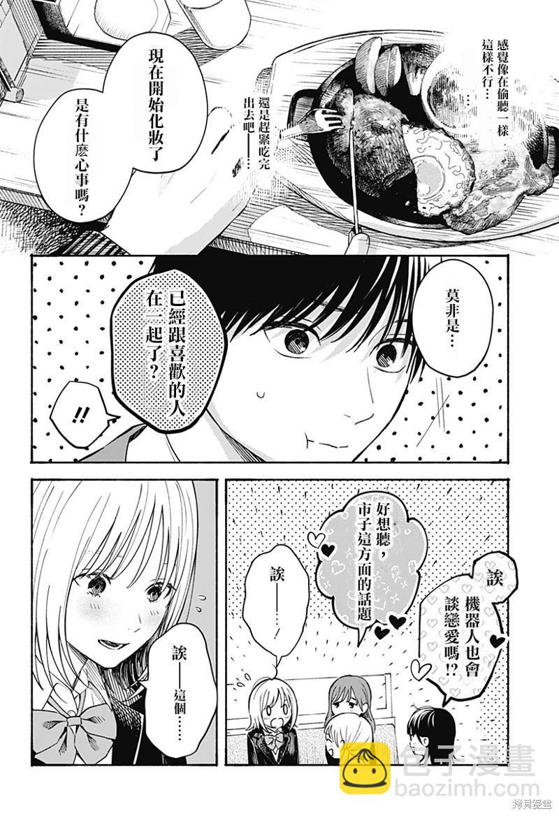 心之程序 - 第28話 - 3