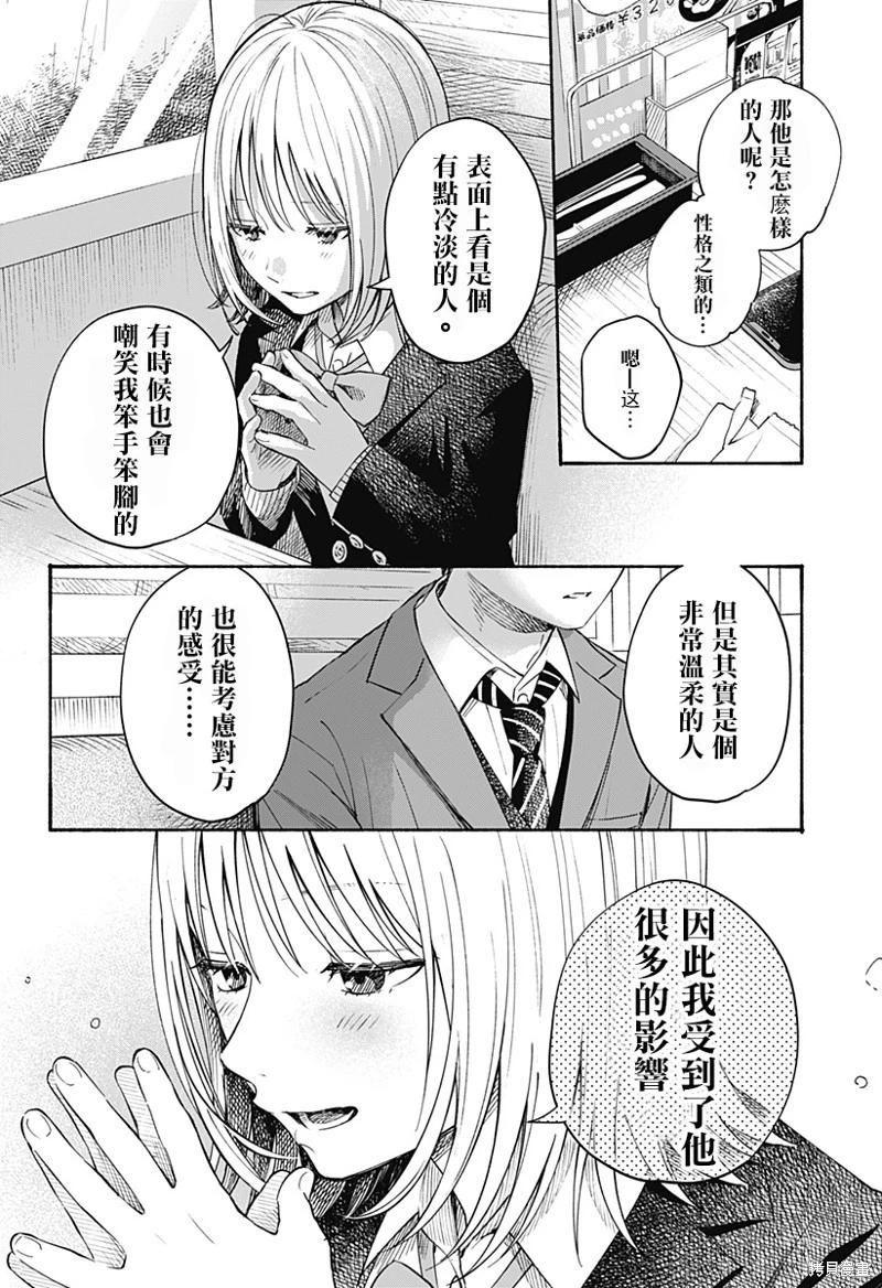 心之程序 - 第28話 - 2
