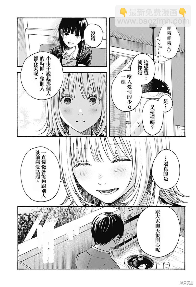心之程序 - 第28話 - 3