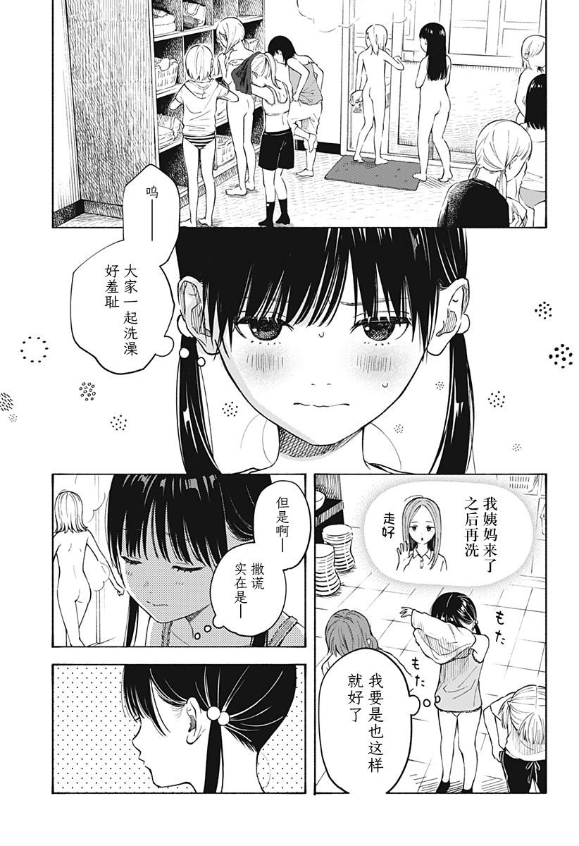 心之程序 - 第4話 - 1