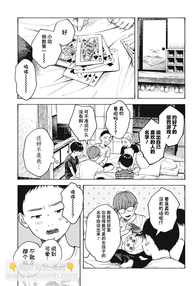 心之程序 - 第4話 - 3