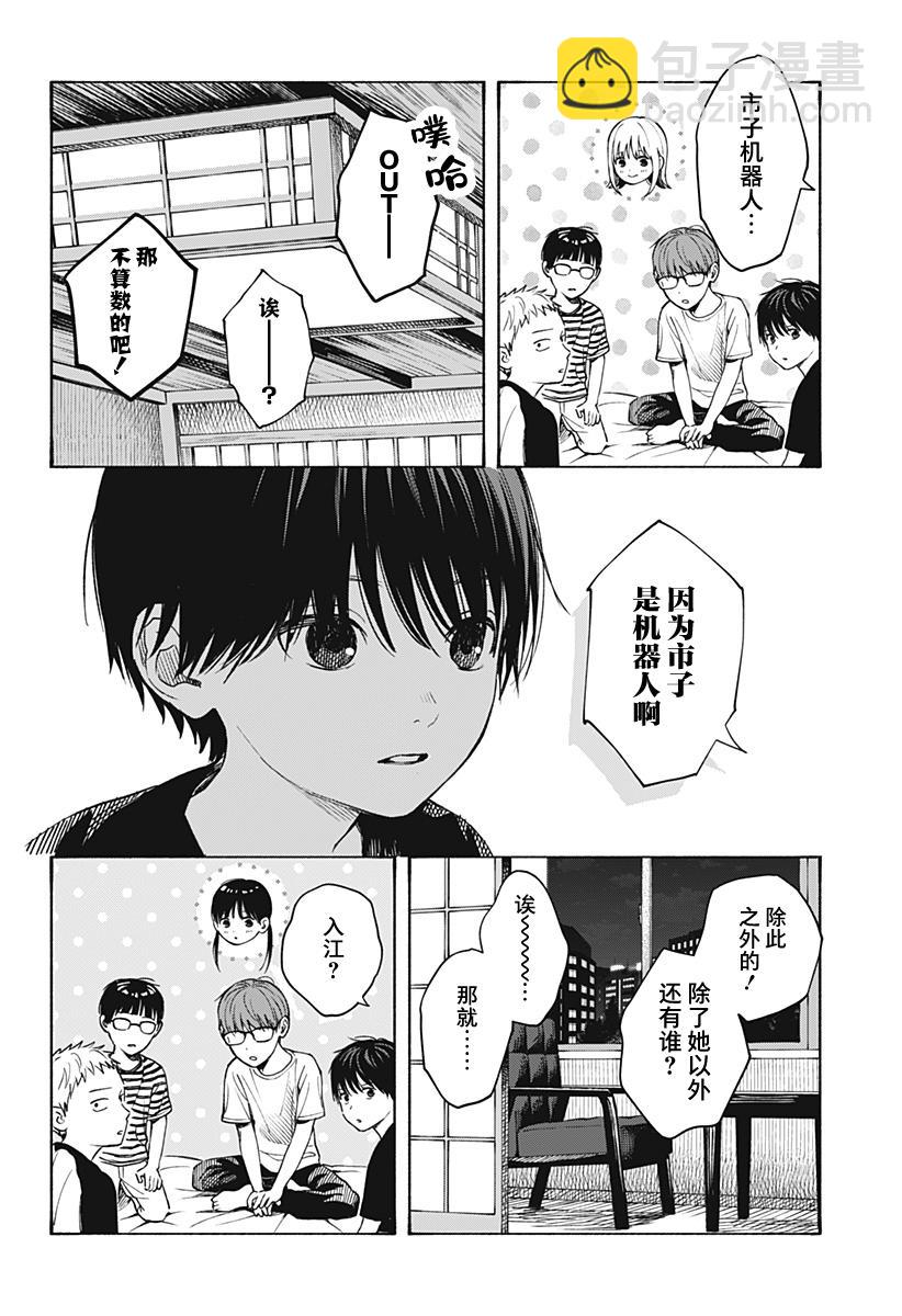 心之程序 - 第4話 - 4