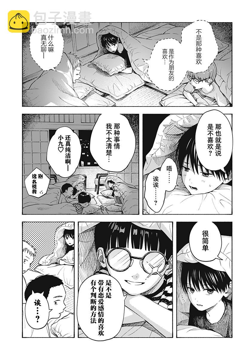 心之程序 - 第4話 - 2
